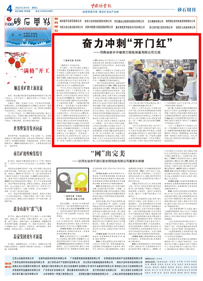 《中國礦業(yè)報(bào)》特別報(bào)道中譽(yù)鼎力沖刺第一季度“開門紅” 《中國礦業(yè)報(bào)》特別報(bào)道中譽(yù)鼎力沖刺第一季度“開門紅”